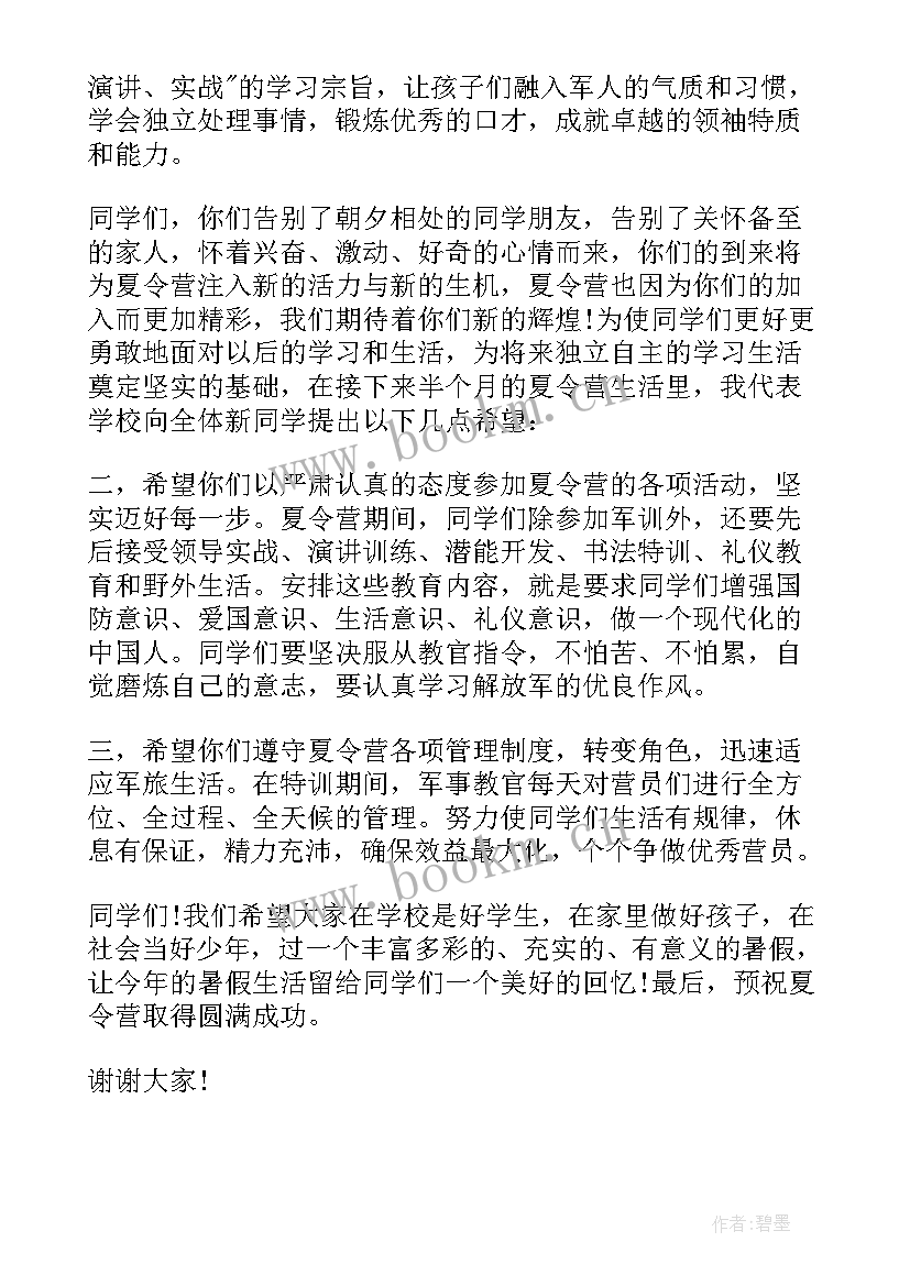 2023年夏令营开营仪式主持人开场白(实用8篇)