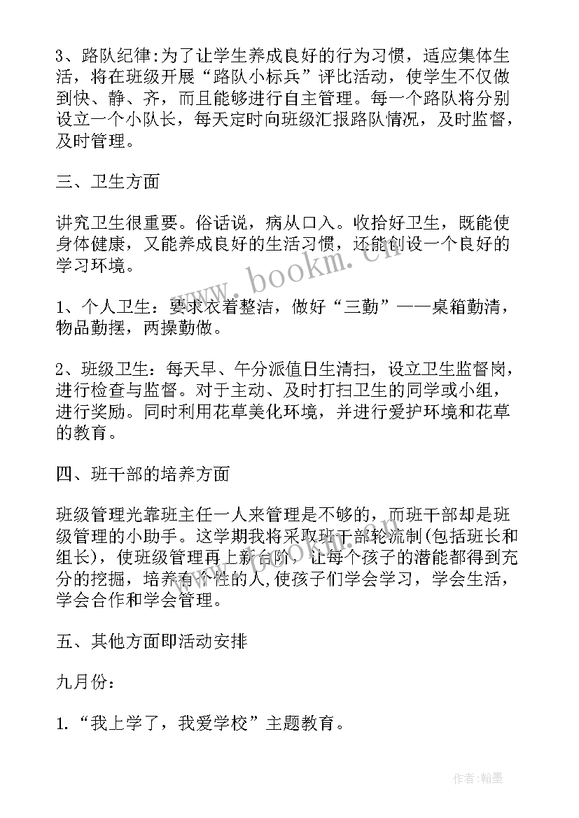 2023年学年第一学期班主任工作计划 第一学期班主任工作计划(模板10篇)