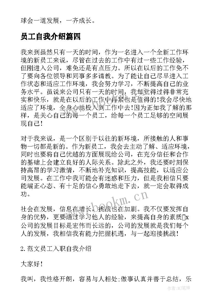 最新员工自我介绍(大全8篇)