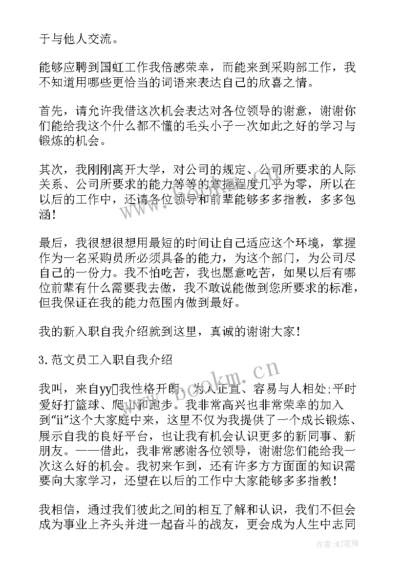 最新员工自我介绍(大全8篇)