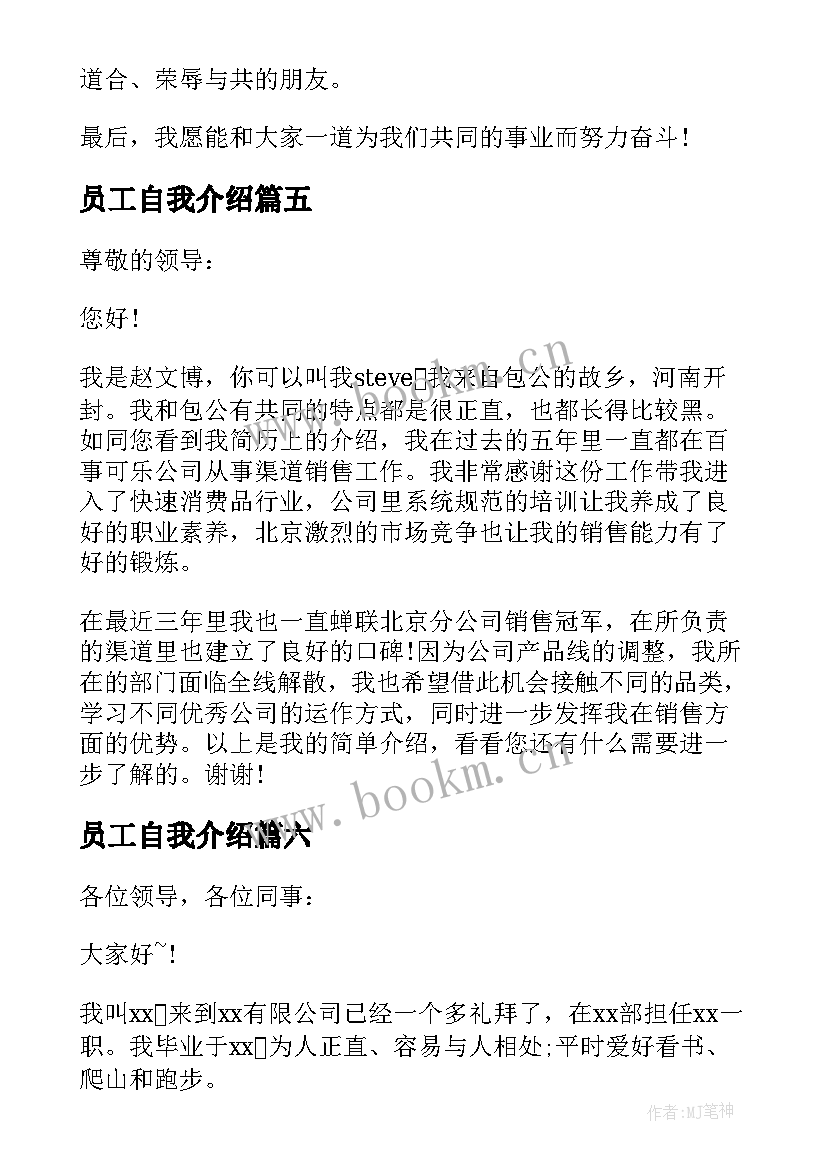 最新员工自我介绍(大全8篇)