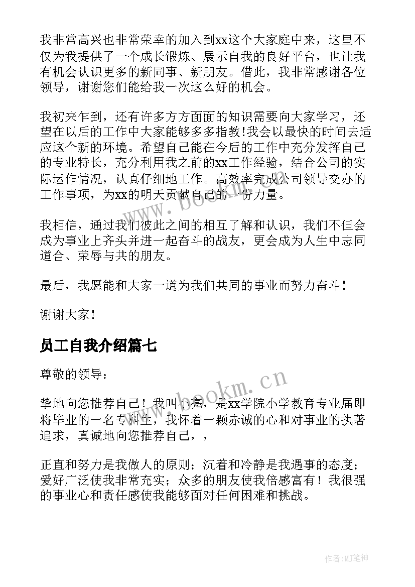 最新员工自我介绍(大全8篇)