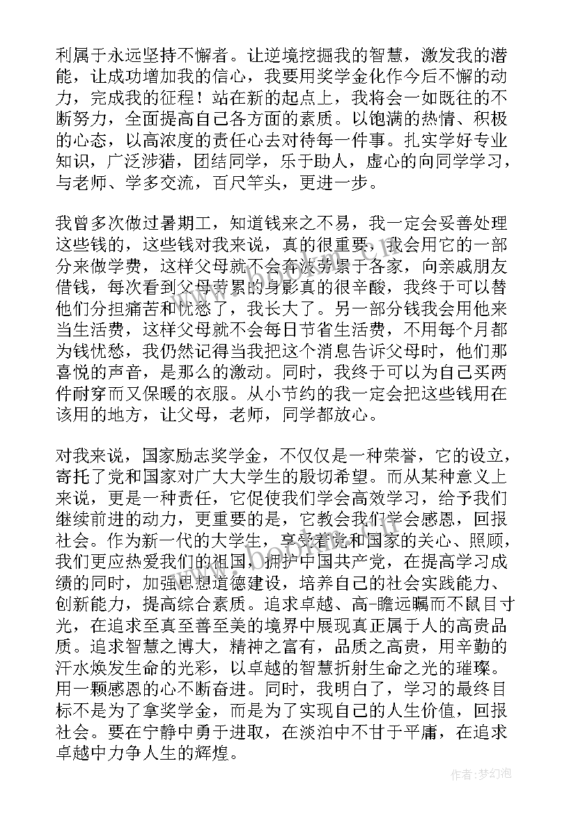 2023年国家励志奖学金感谢信(通用18篇)