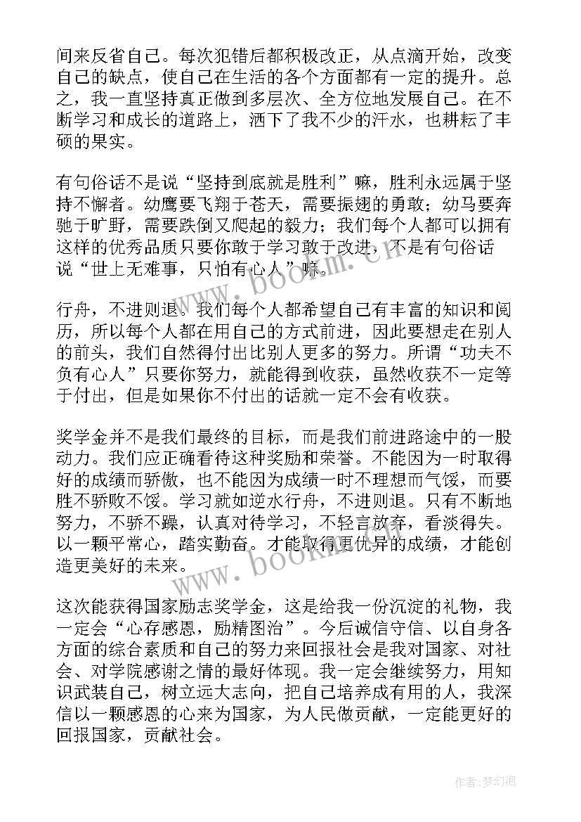 2023年国家励志奖学金感谢信(通用18篇)