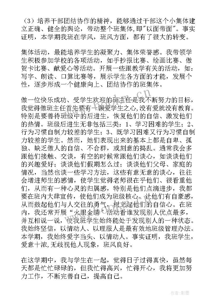 最新三年级班主任工作精短总结 三年级班主任工作总结(汇总11篇)