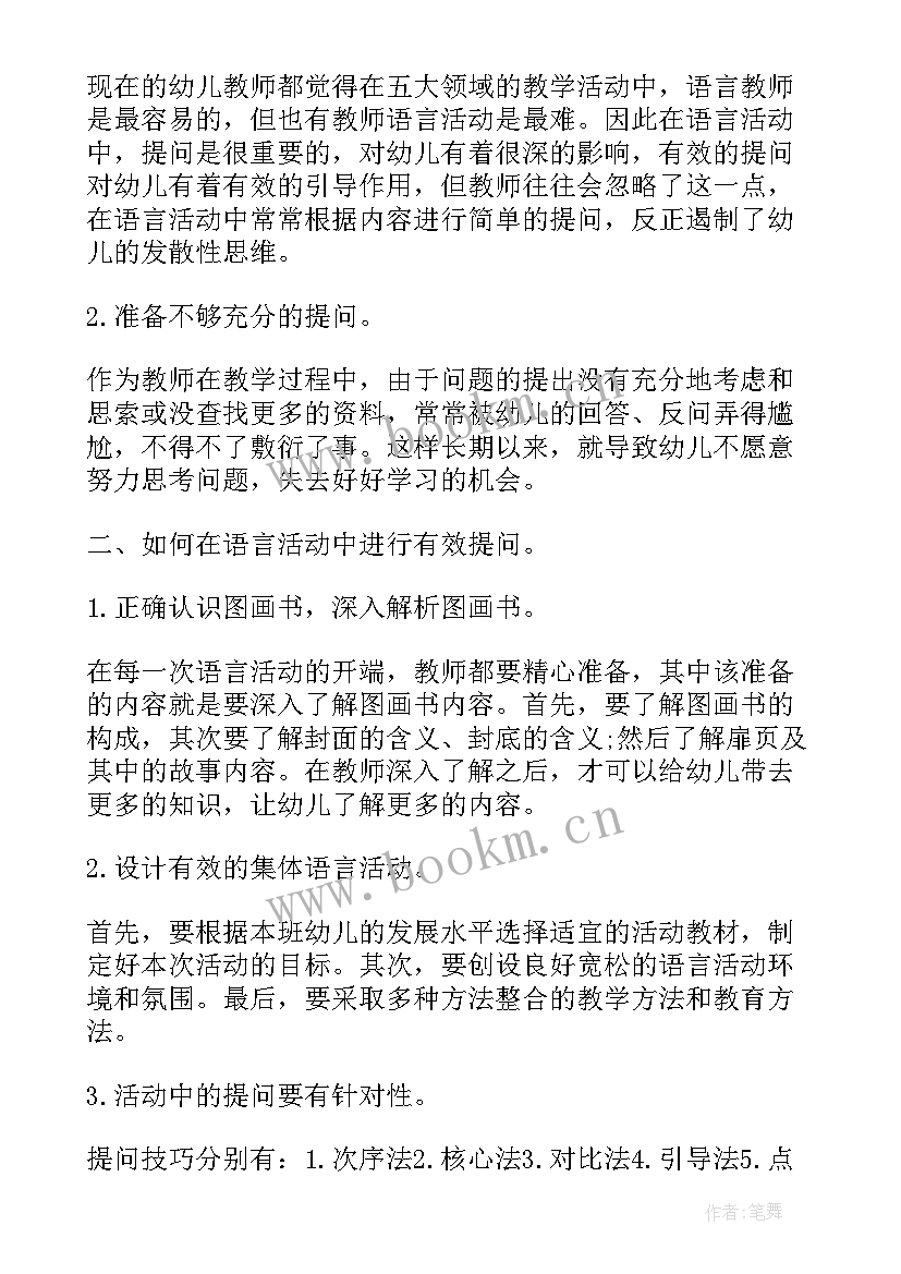 幼儿园语言培训心得体会(通用8篇)