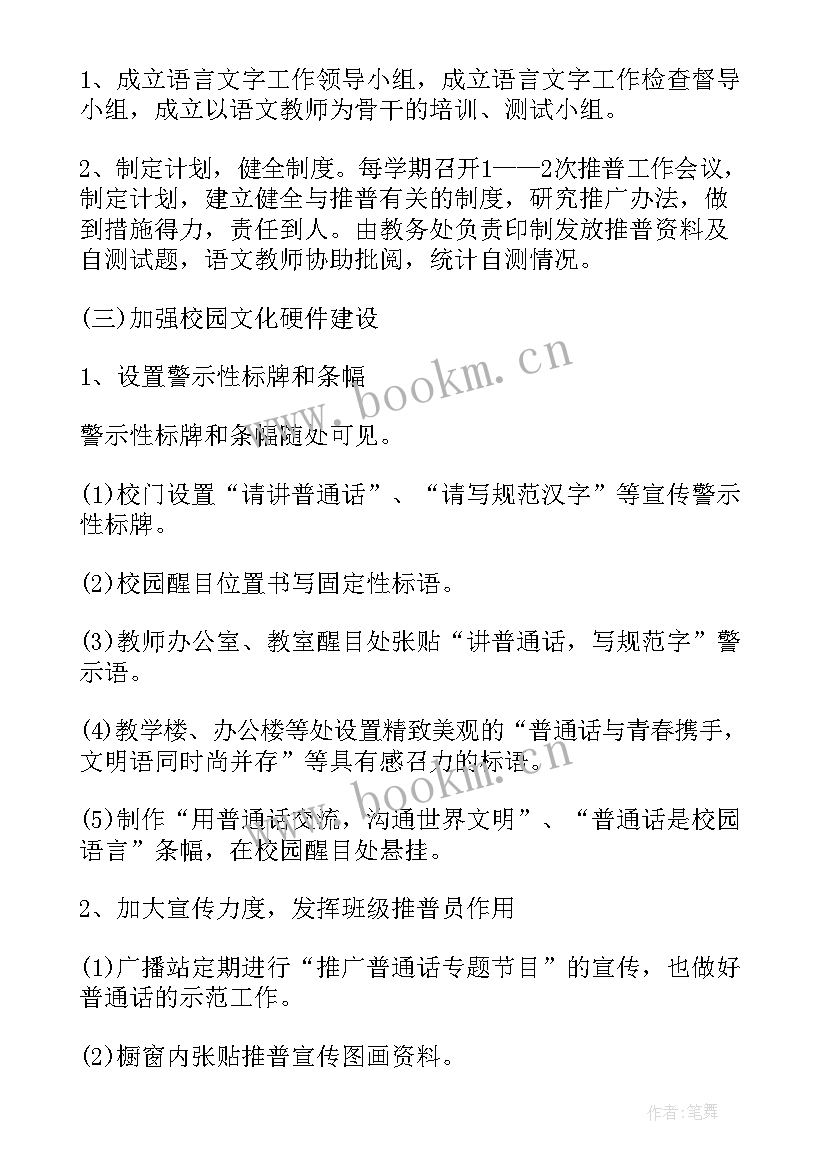 普周活动方案有哪些 推普周活动方案(通用8篇)