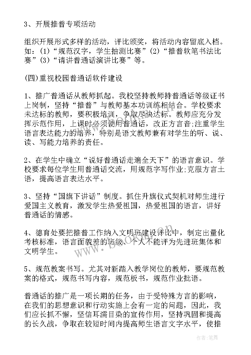 普周活动方案有哪些 推普周活动方案(通用8篇)