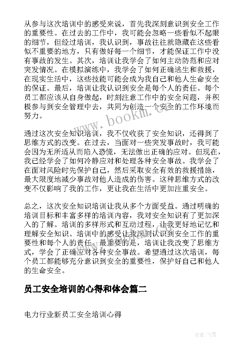 最新员工安全培训的心得和体会 安全知识培训员工心得体会(通用15篇)