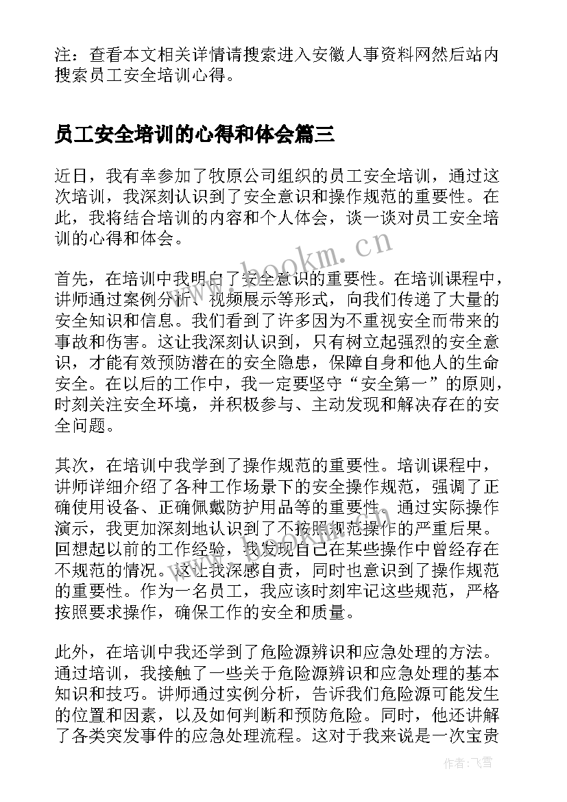 最新员工安全培训的心得和体会 安全知识培训员工心得体会(通用15篇)