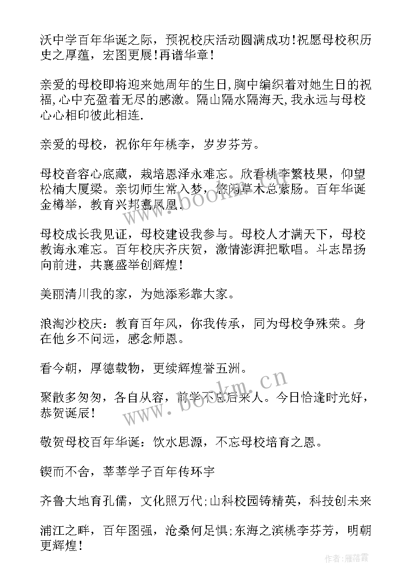 2023年母校的校庆诗歌 母校校庆经典诗歌(通用5篇)