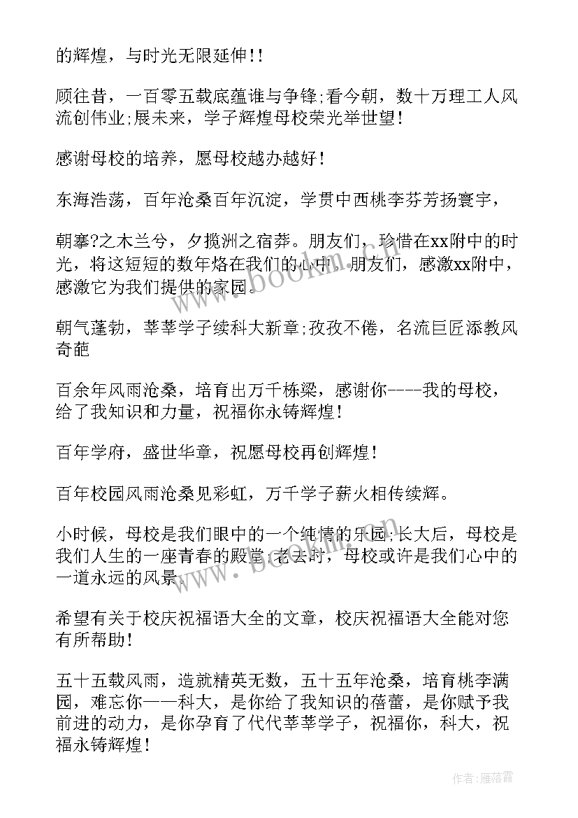 2023年母校的校庆诗歌 母校校庆经典诗歌(通用5篇)