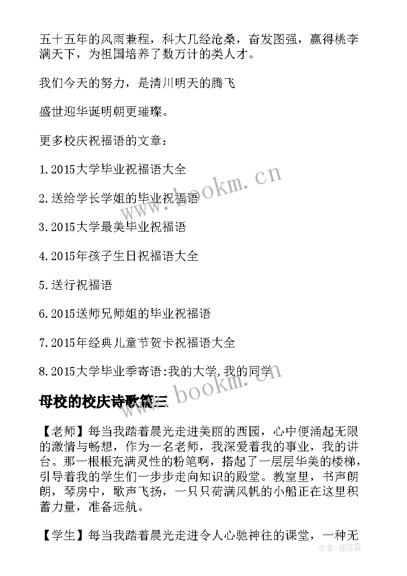 2023年母校的校庆诗歌 母校校庆经典诗歌(通用5篇)