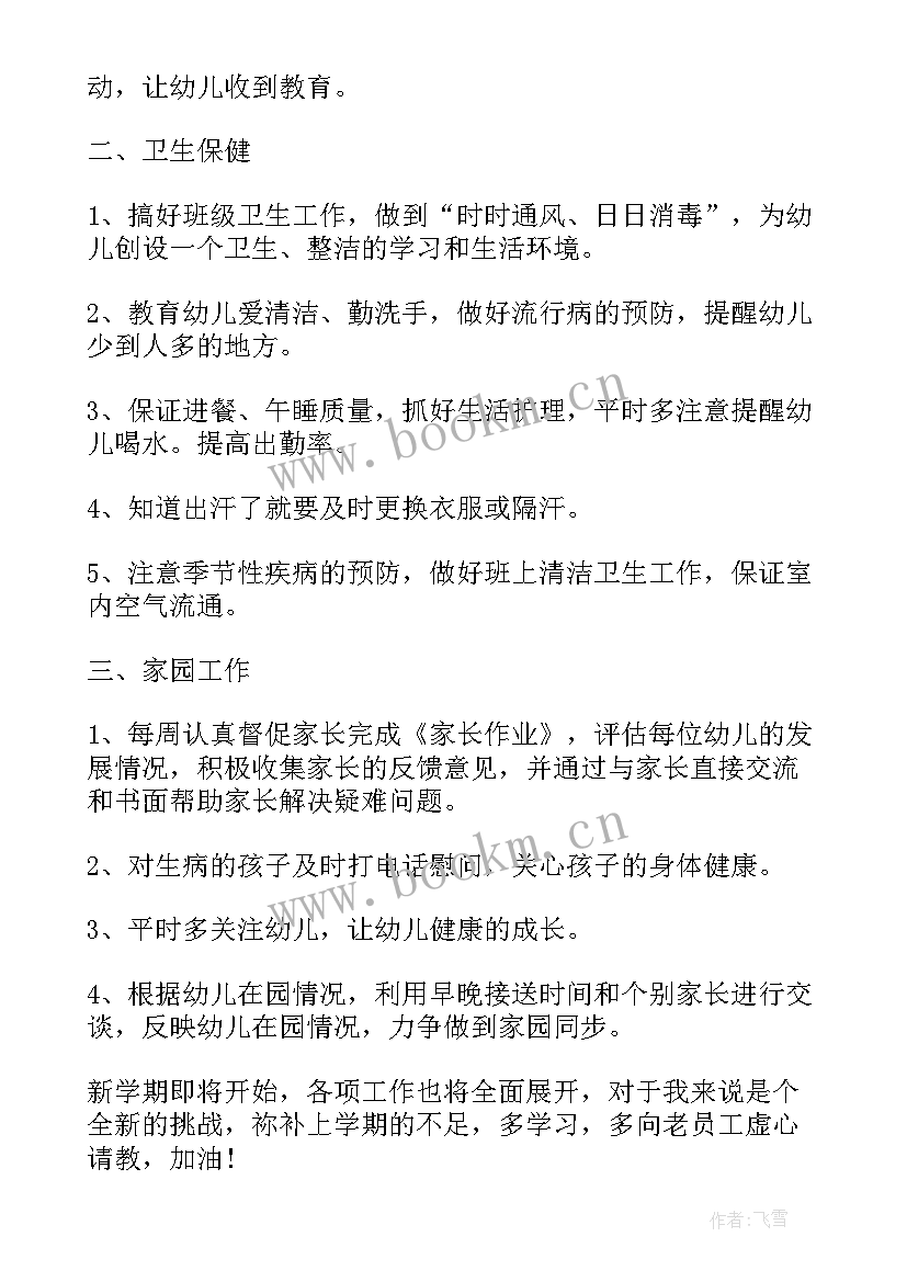 2023年大班秋季保育个人工作计划上学期(通用16篇)