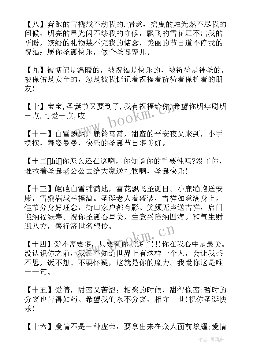 最新平安夜说说心情短语人生感悟(大全8篇)