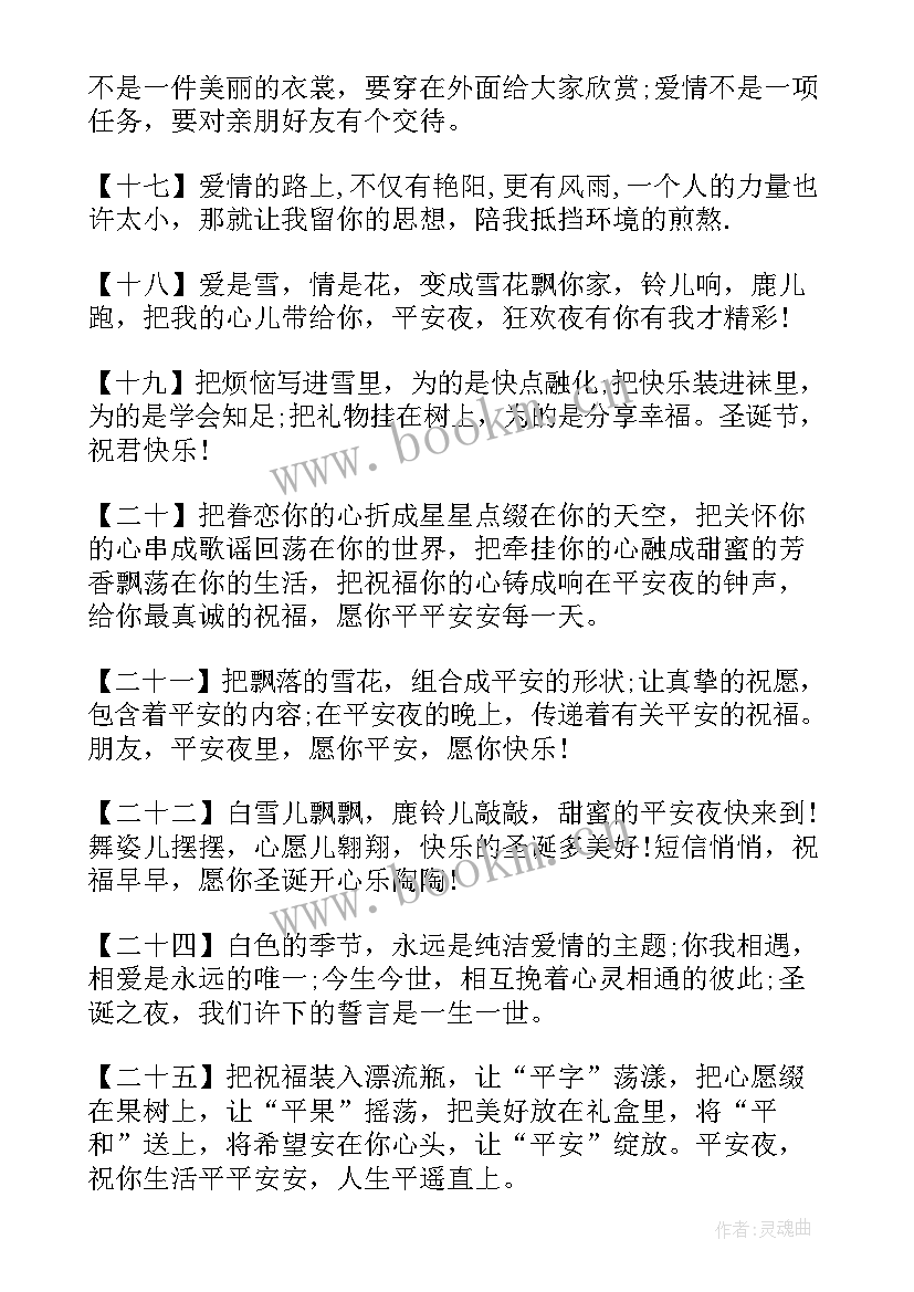 最新平安夜说说心情短语人生感悟(大全8篇)