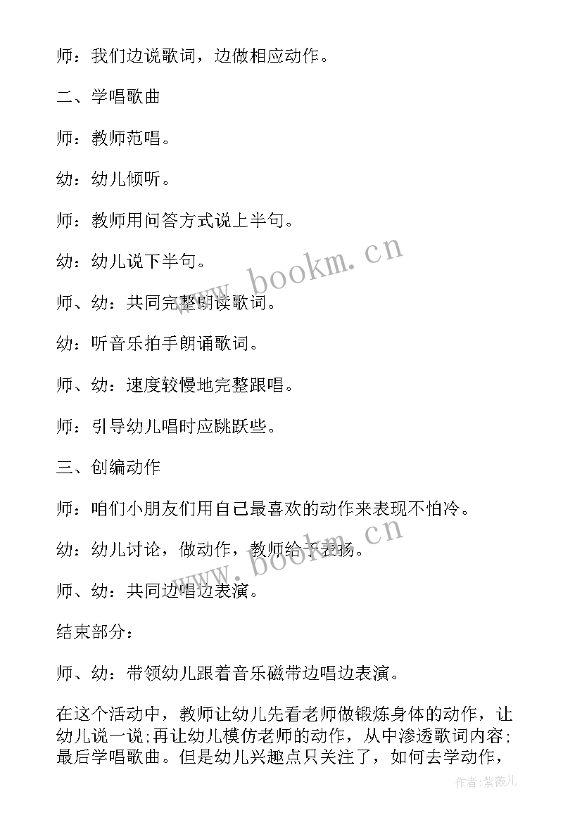 最新冬天我不怕冷 大班语言活动冬天不怕冷教学设计(优质8篇)