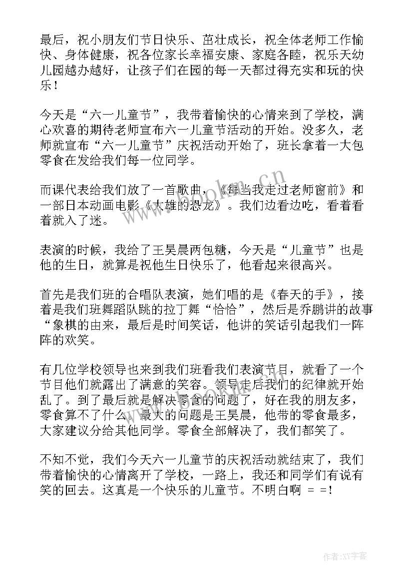 2023年六一孩子表演晒朋友圈文案(优质8篇)