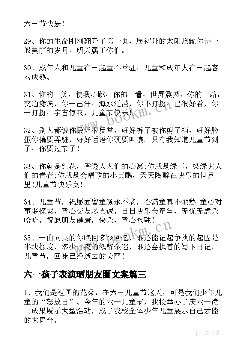 2023年六一孩子表演晒朋友圈文案(优质8篇)