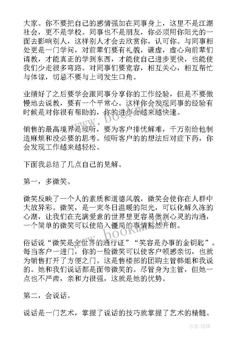 2023年房地产实习工作内容 房地产实习工作心得及感悟(汇总6篇)