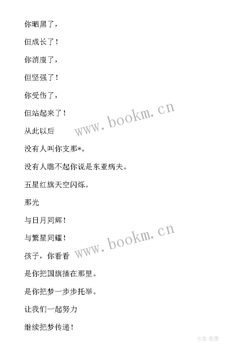 2023年关亍爱国的诗歌 爱国诗歌朗诵稿(大全8篇)