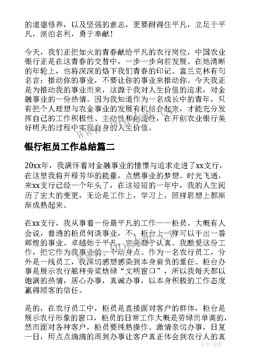 2023年银行柜员工作总结 银行柜员个人工作总结(汇总15篇)