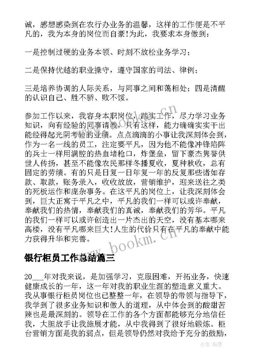 2023年银行柜员工作总结 银行柜员个人工作总结(汇总15篇)