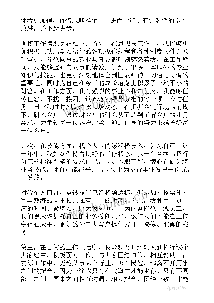 2023年银行柜员工作总结 银行柜员个人工作总结(汇总15篇)