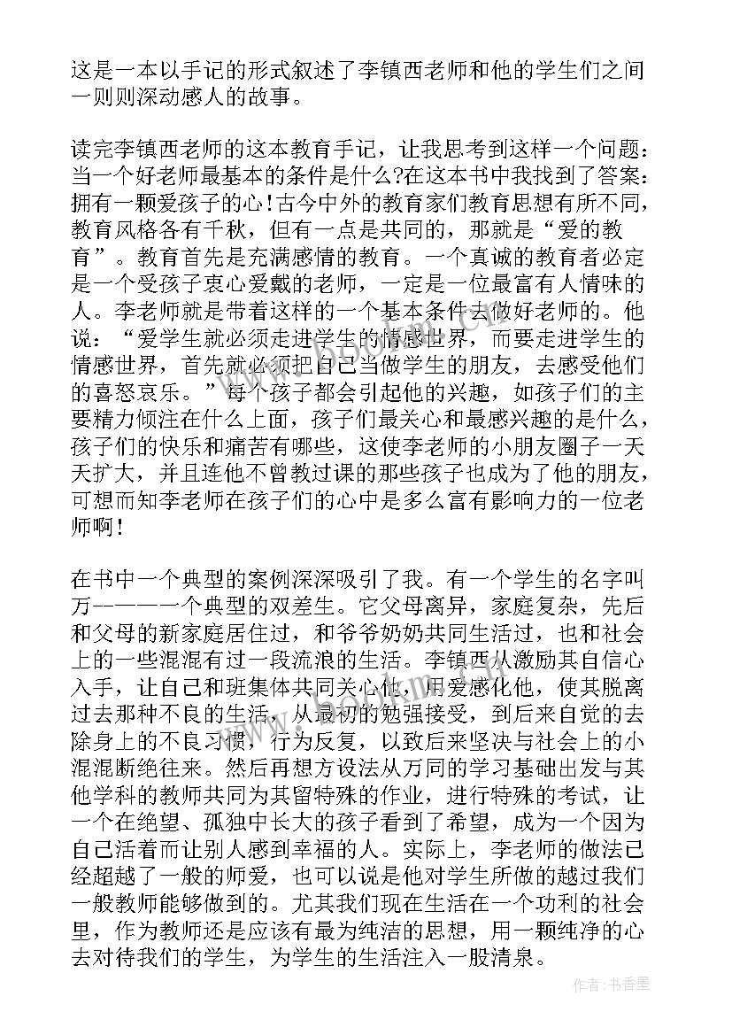 2023年读书爱心与教育心得体会 爱心与教育读书心得(实用12篇)