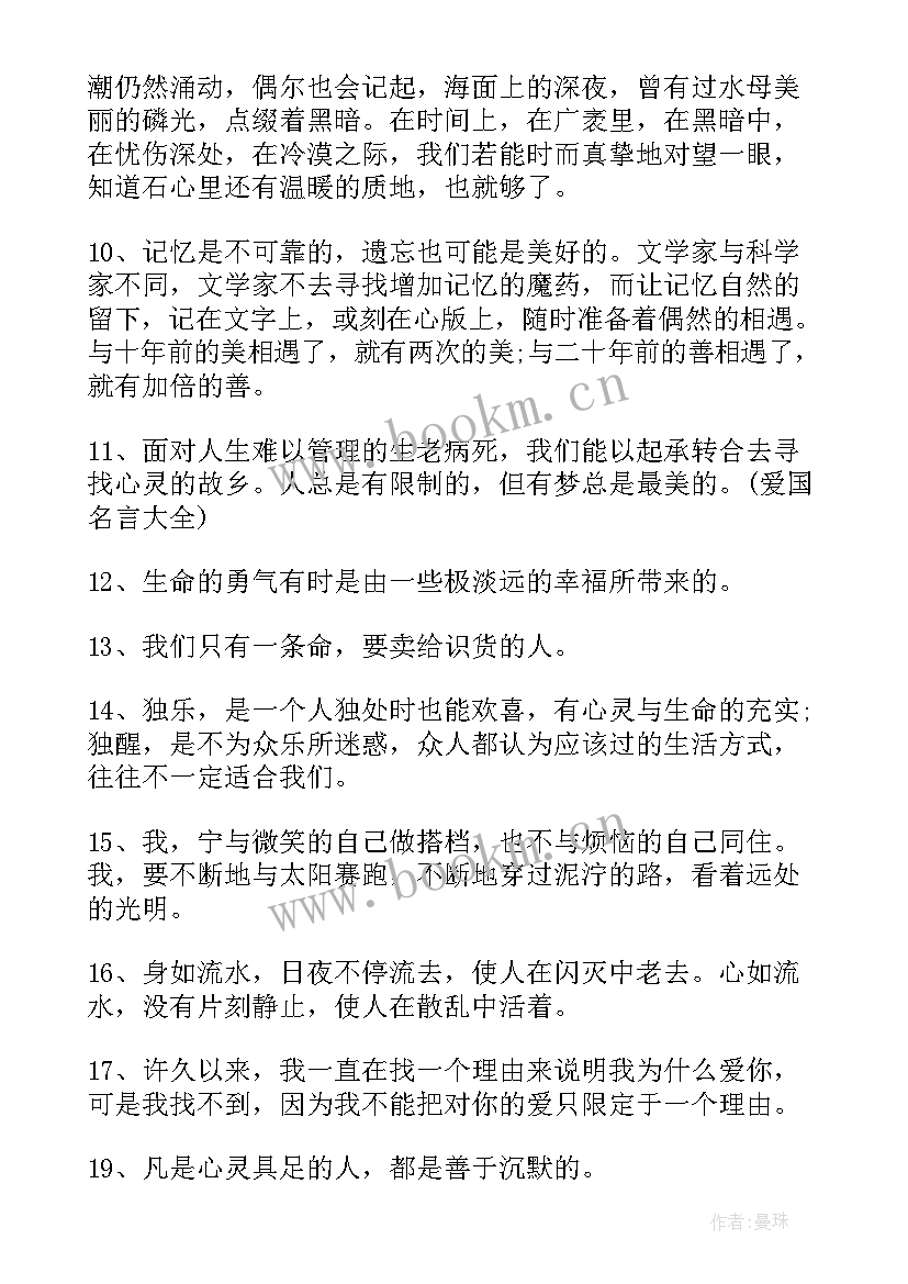 2023年林清玄经典语录经典句子摘抄及感悟 林清玄的经典语录摘抄(优秀14篇)