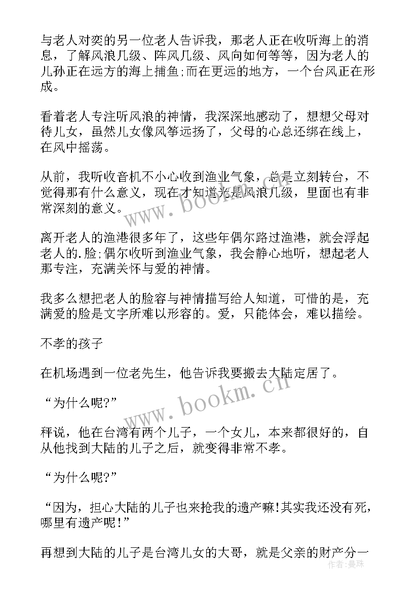 2023年林清玄经典语录经典句子摘抄及感悟 林清玄的经典语录摘抄(优秀14篇)