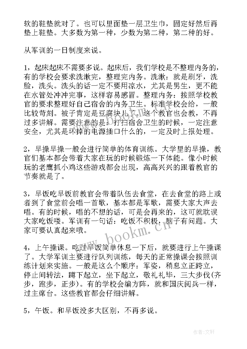 最新军训感悟要 新生军训感悟总结(通用10篇)