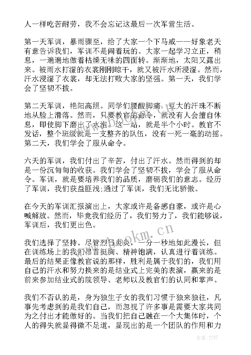 最新军训感悟要 新生军训感悟总结(通用10篇)