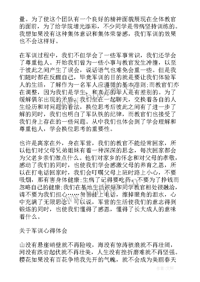 最新军训感悟要 新生军训感悟总结(通用10篇)