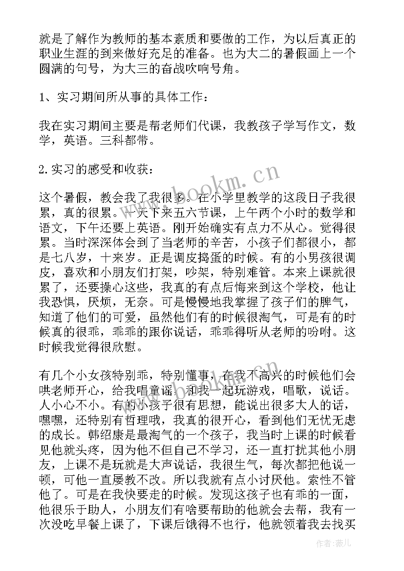 最新小学教师的汇报总结 小学教师实习汇报总结(模板8篇)