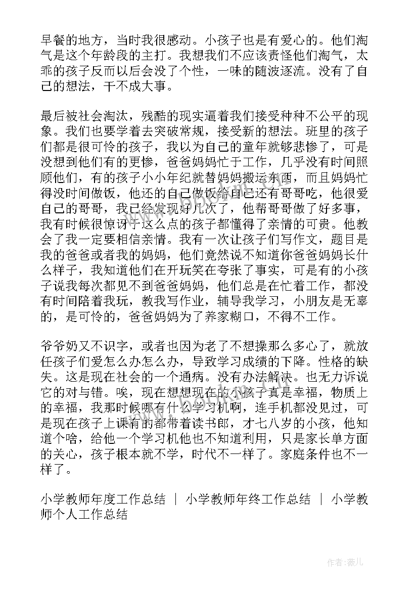 最新小学教师的汇报总结 小学教师实习汇报总结(模板8篇)