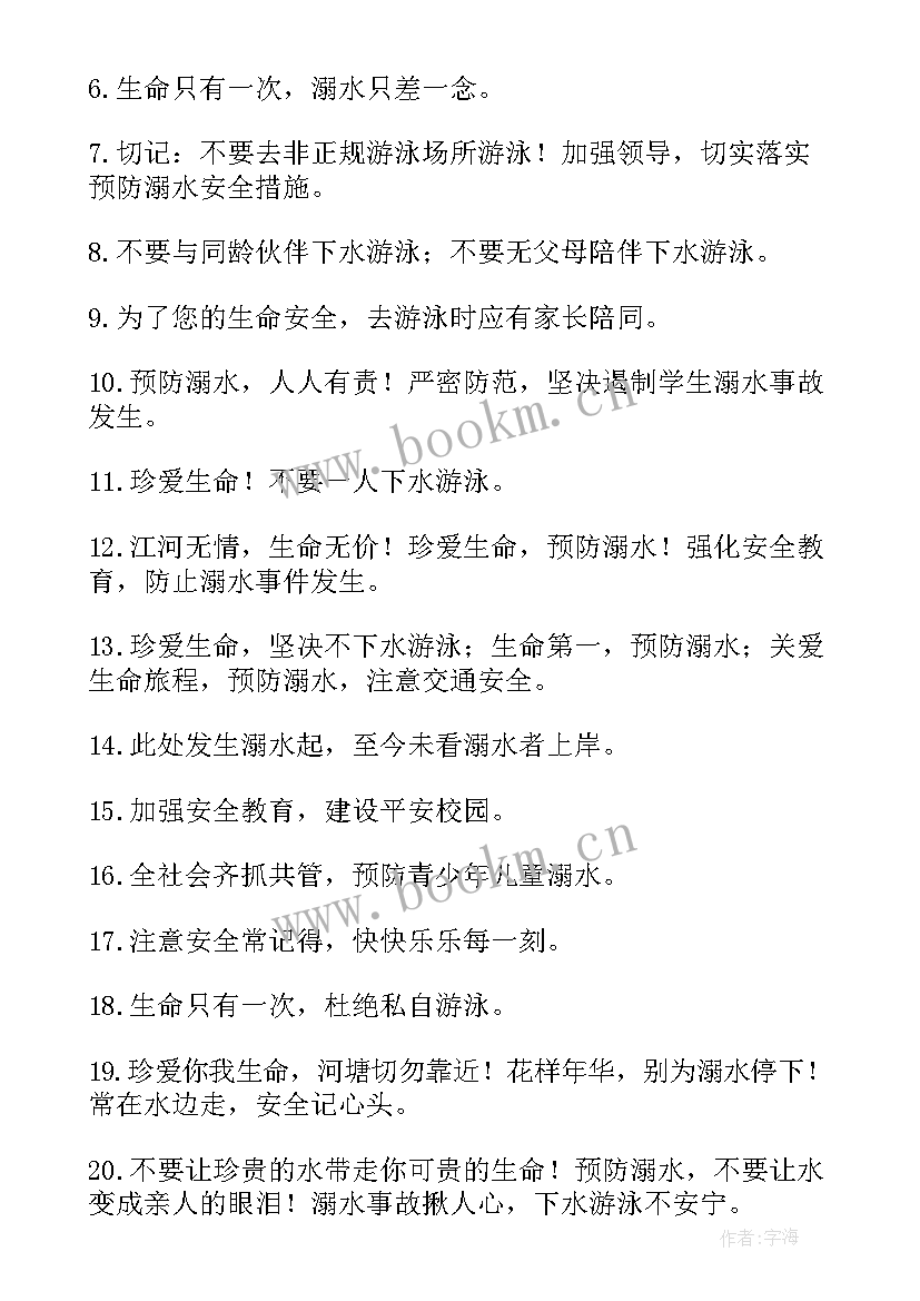 2023年一张防溺水手抄报简单又好看(实用8篇)