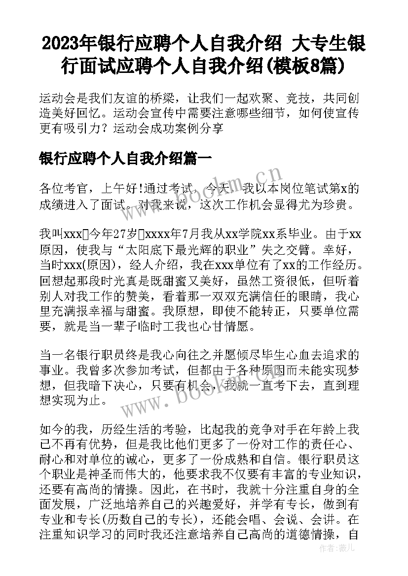 2023年银行应聘个人自我介绍 大专生银行面试应聘个人自我介绍(模板8篇)