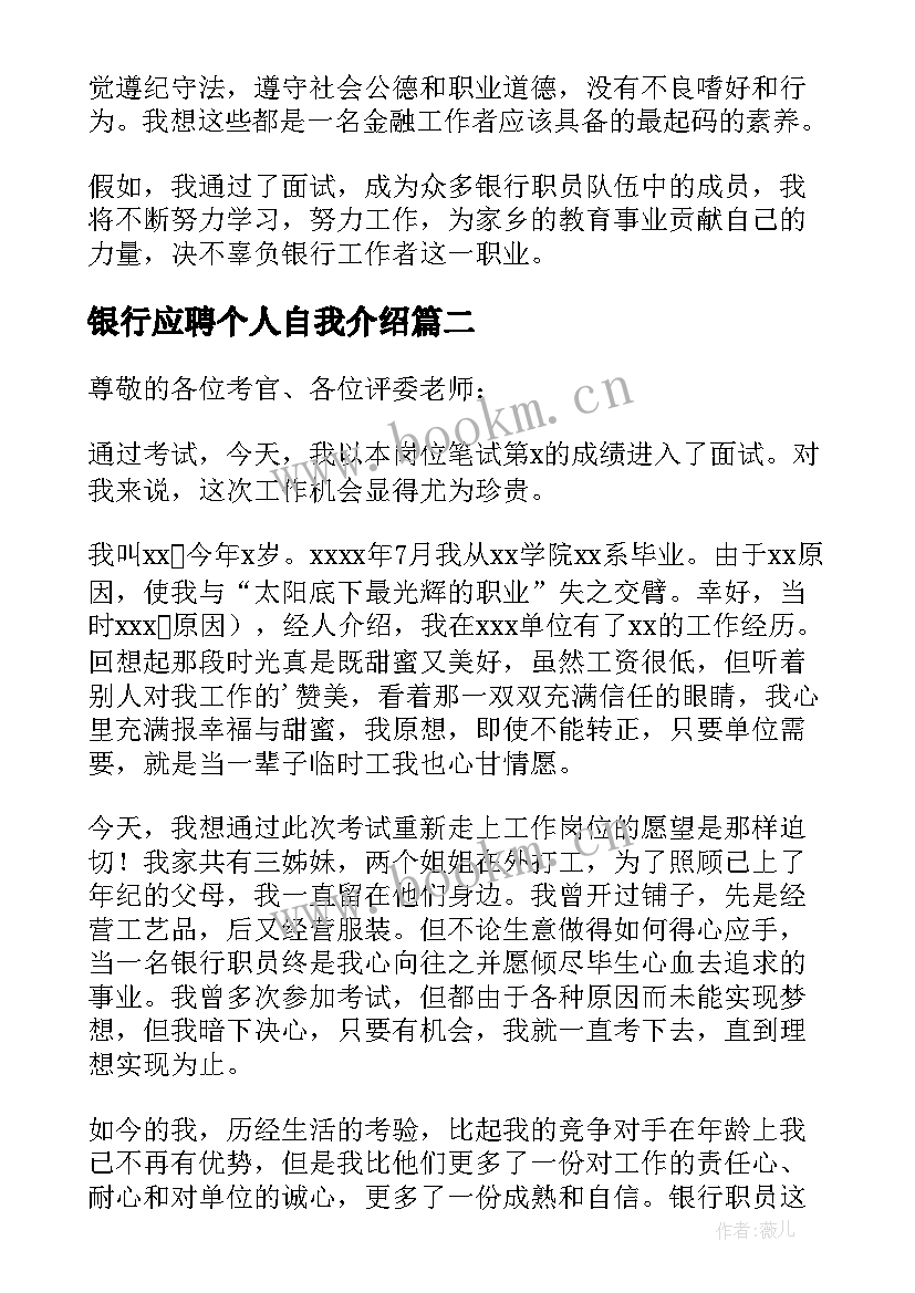 2023年银行应聘个人自我介绍 大专生银行面试应聘个人自我介绍(模板8篇)