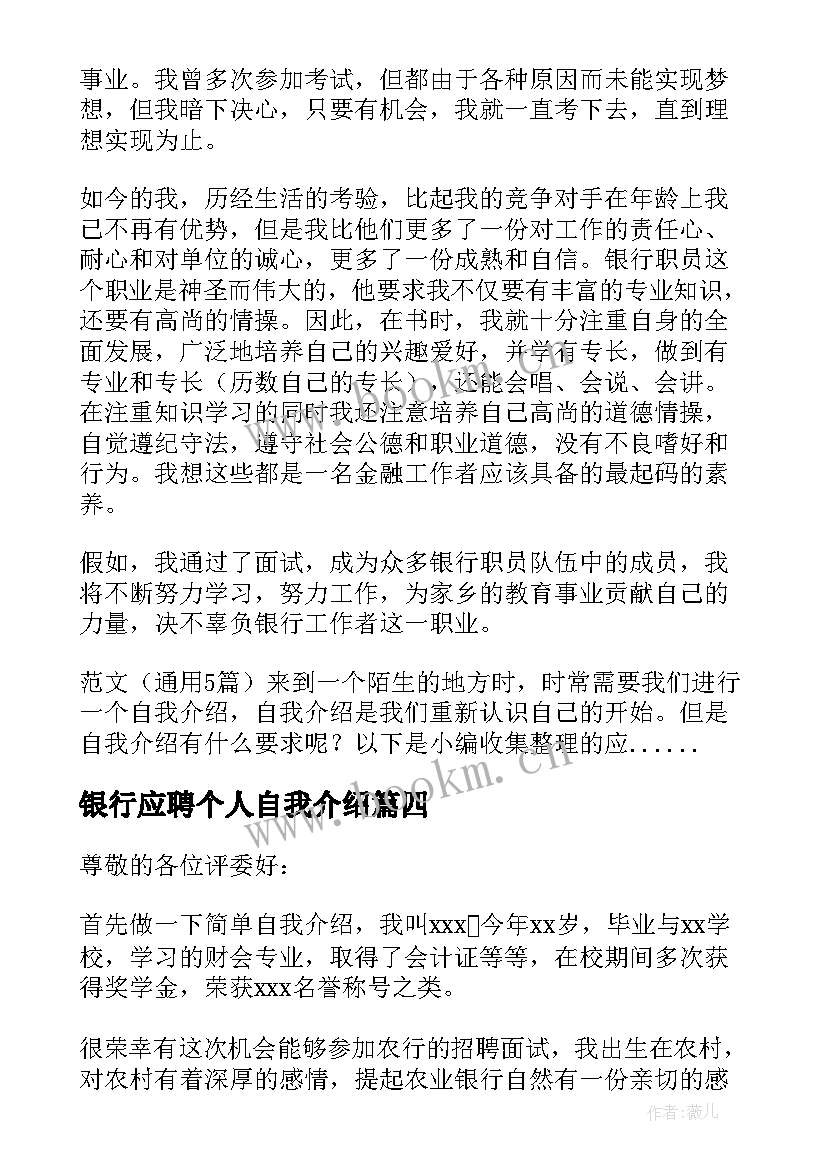 2023年银行应聘个人自我介绍 大专生银行面试应聘个人自我介绍(模板8篇)