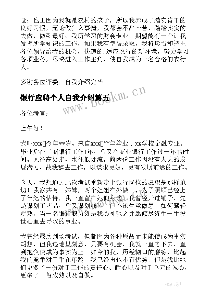 2023年银行应聘个人自我介绍 大专生银行面试应聘个人自我介绍(模板8篇)