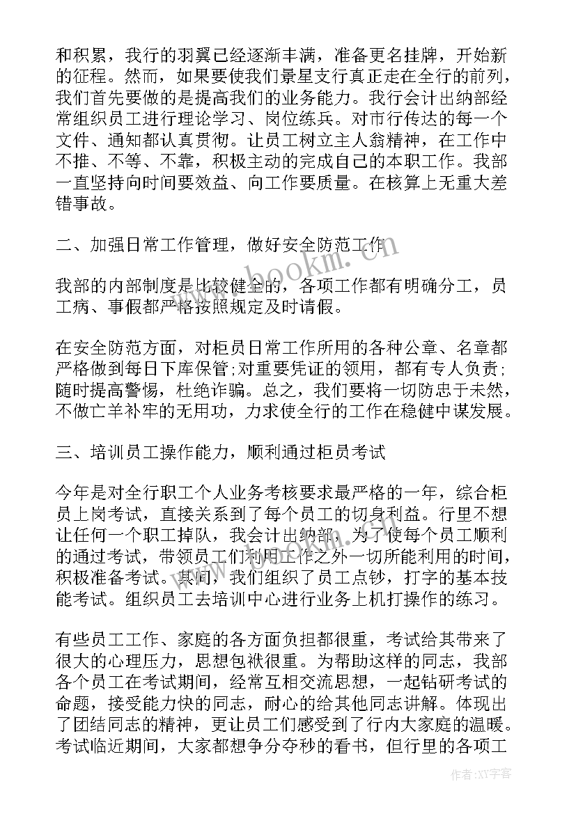 出纳的年度总结报告 出纳年度总结(实用9篇)