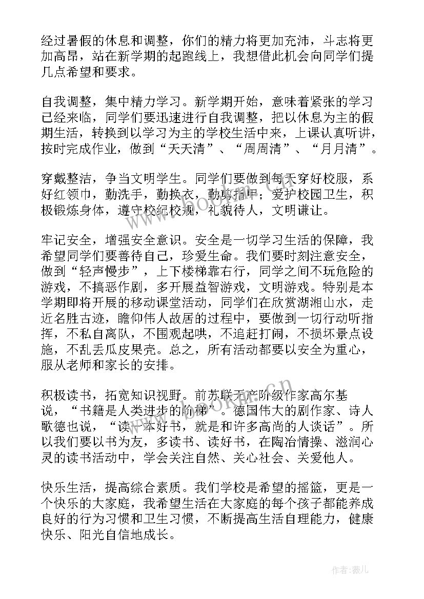 最新春季开学校长国旗下讲话稿(优质8篇)