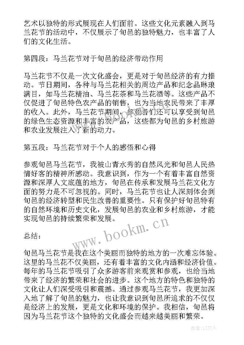 最新采马兰头三百字 旬邑马兰心得体会(大全18篇)