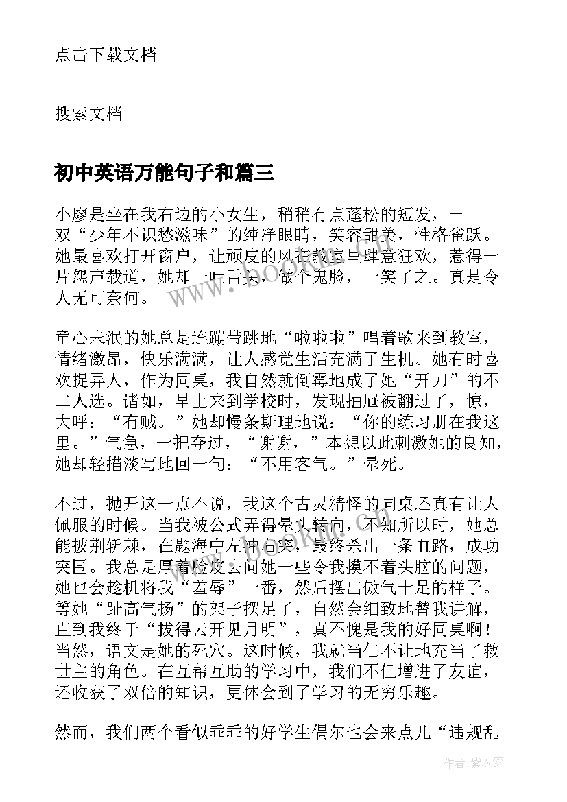 最新初中英语万能句子和 初中英语万能公式全集(通用8篇)