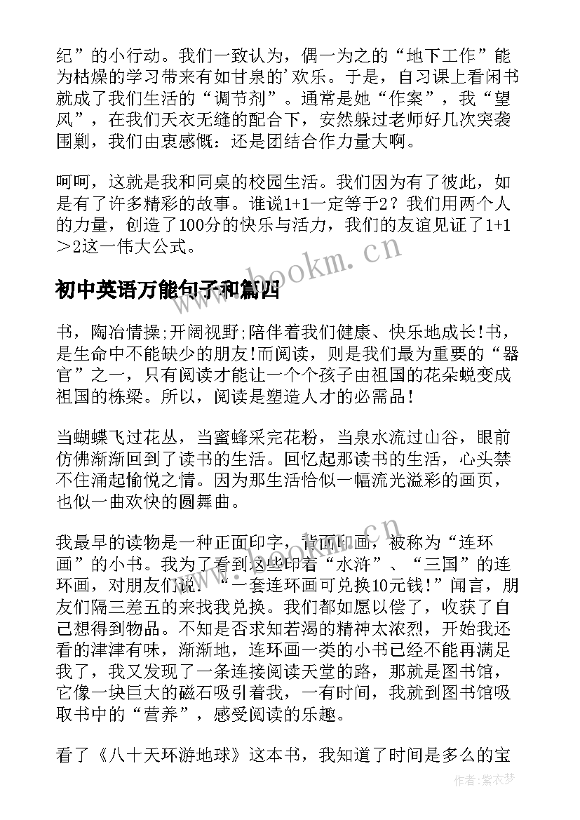 最新初中英语万能句子和 初中英语万能公式全集(通用8篇)