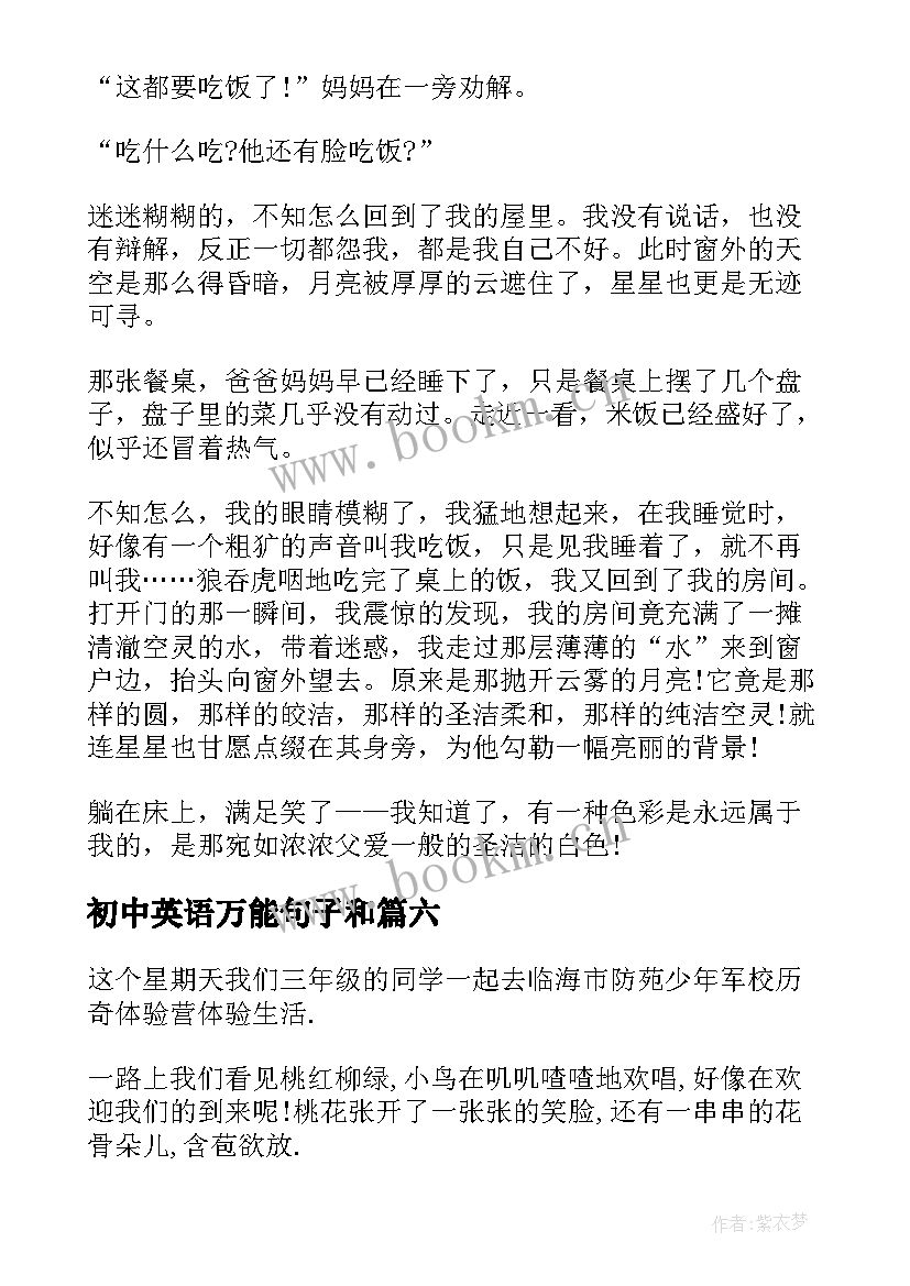 最新初中英语万能句子和 初中英语万能公式全集(通用8篇)