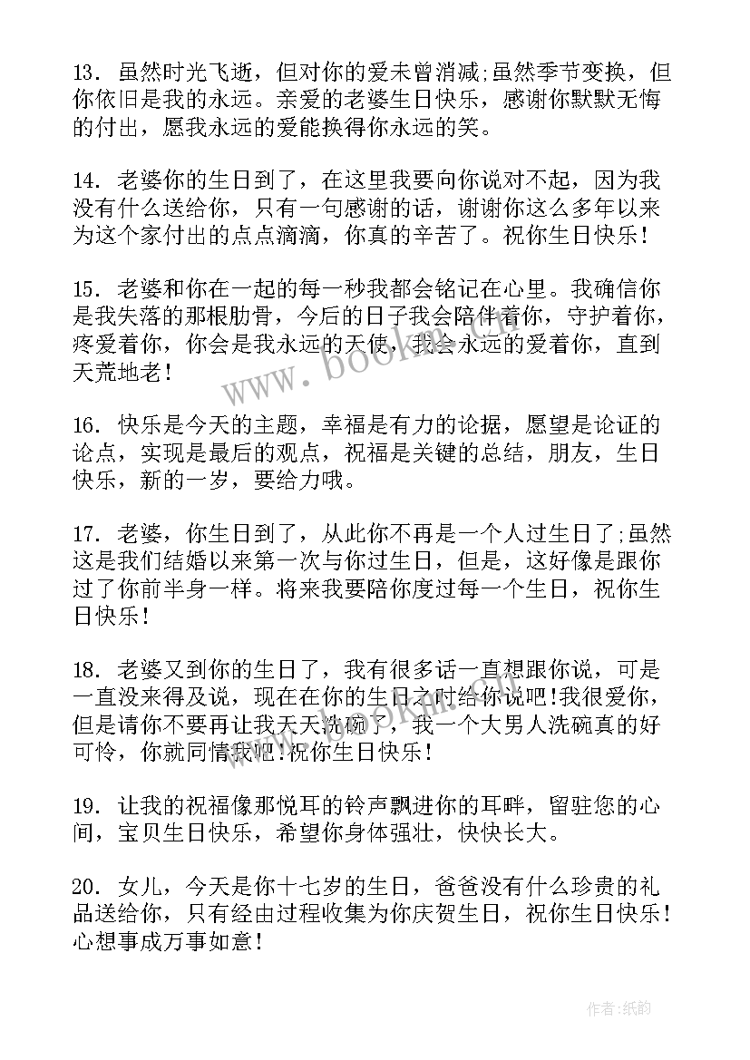 女子生日祝福语 女性生日祝福语(优质10篇)