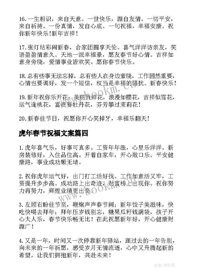 2023年虎年春节祝福文案 虎年春节祝福语(优质17篇)