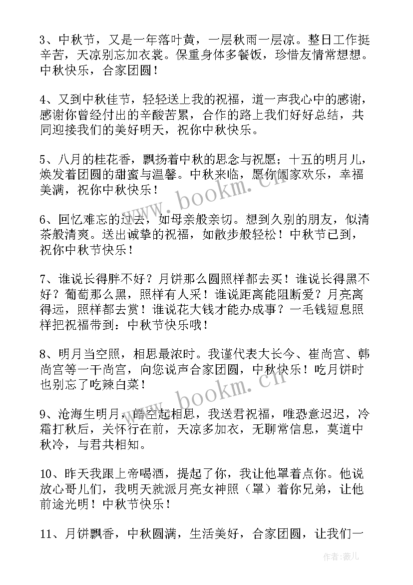 最新双节快乐祝福语长辈 祝中秋国庆双节快乐祝福语(大全8篇)